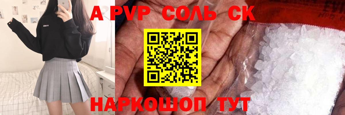 Alfa_PVP СК  Вход с VPN  A-PVP VHQ  Йошкар-Ола  Альфа ПВП крисы CK 