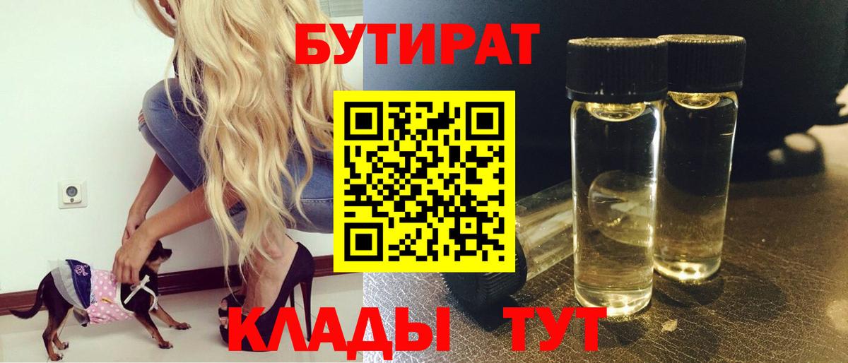 Бутират оксана Йошкар-Ола