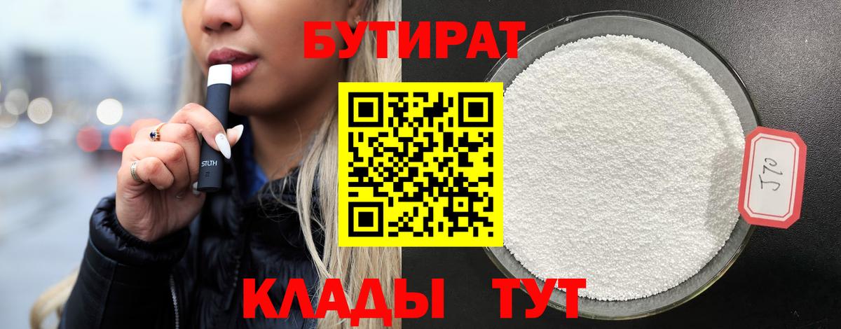 БУТИРАТ  Вход с VPN  Йошкар-Ола  БУТИРАТ бутандиол 
