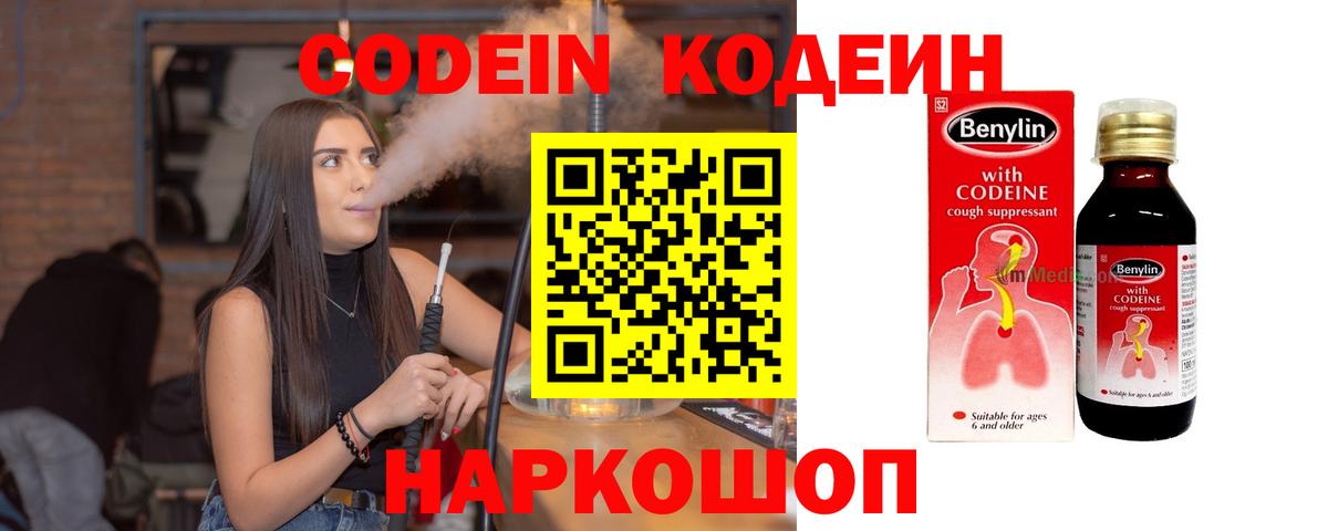 Codein напиток Lean (лин)  Кодеиновый сироп Lean напиток Lean (лин)  Вход с VPN  Йошкар-Ола 
