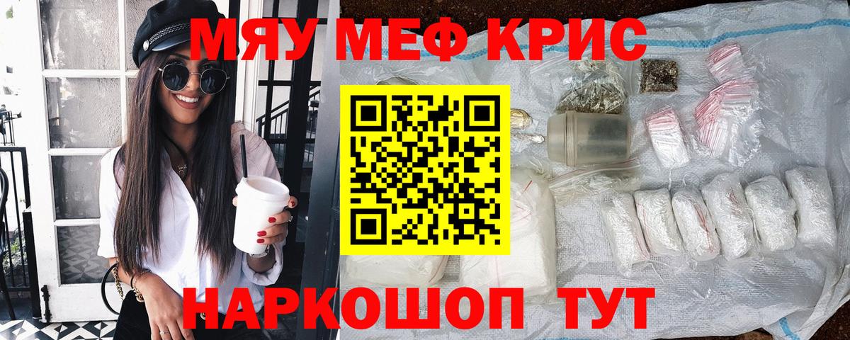МЕФ кристаллы Йошкар-Ола
