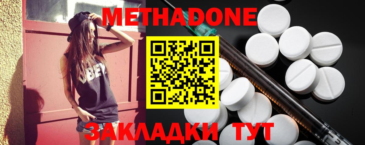 МЕТАДОН methadone Йошкар-Ола