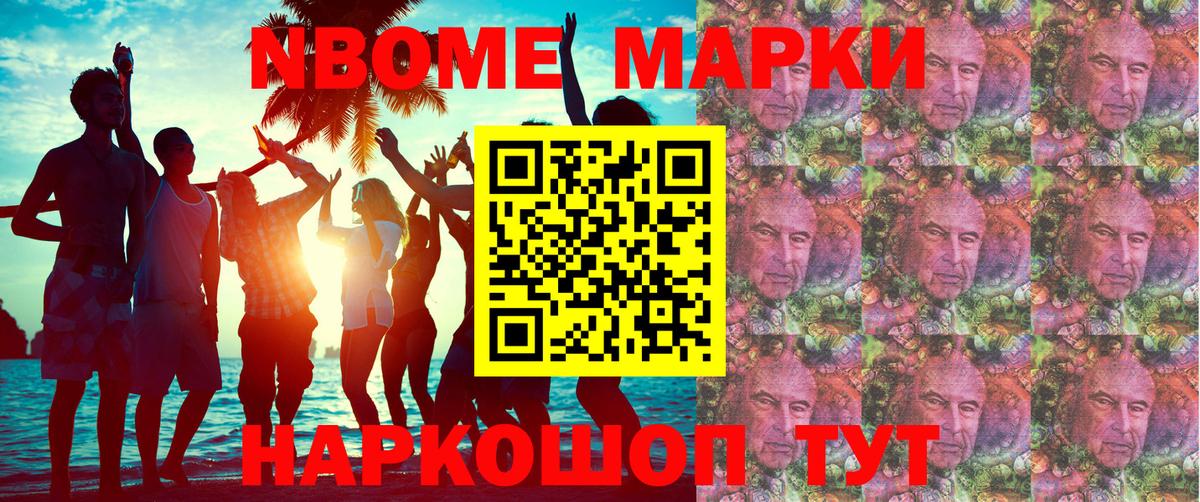 Марки 25I-NBOMe 1,8мг Йошкар-Ола